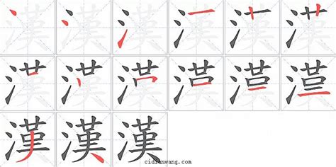 11畫之漢字|笔画11画的字